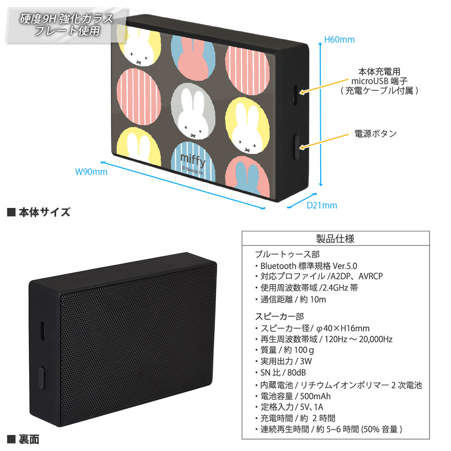 ミッフィー オータムカラー　ガラスワイヤレススピーカー