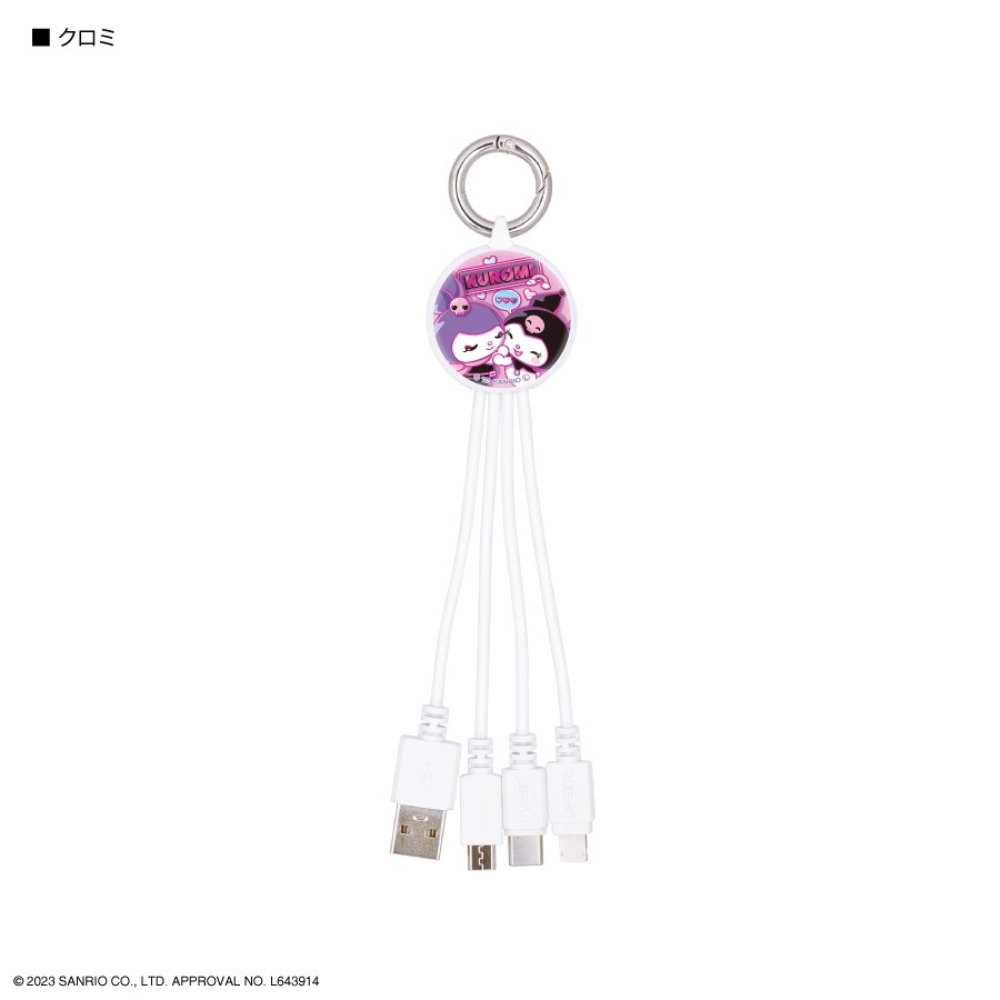 クロミ ワンダージャーニー マルチ充電ケーブル | さ行,サンリオ