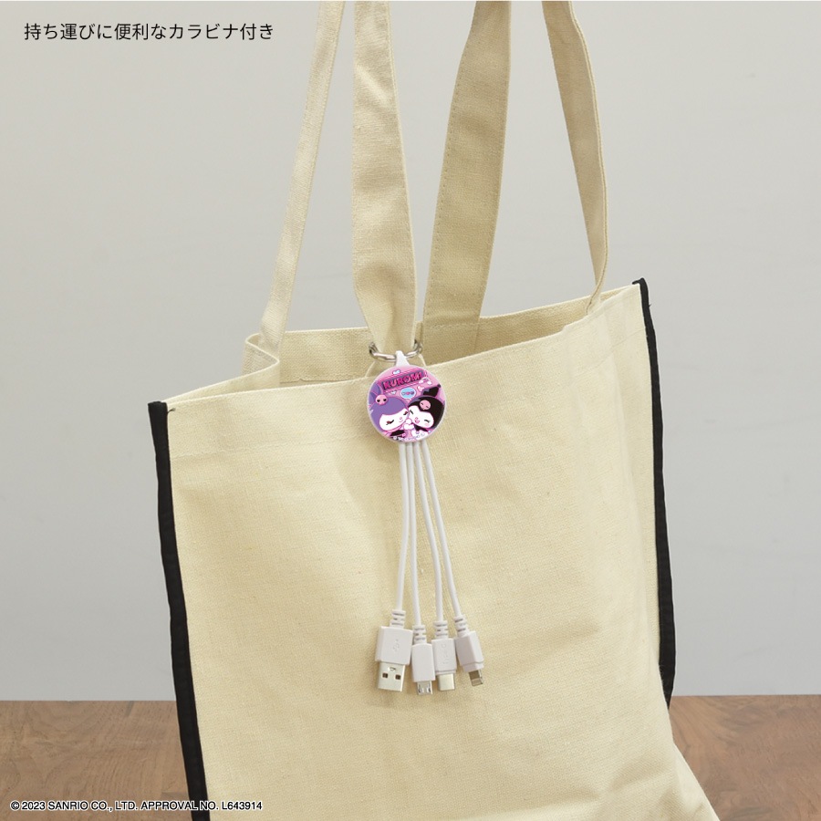 クロミ ワンダージャーニー マルチ充電ケーブル