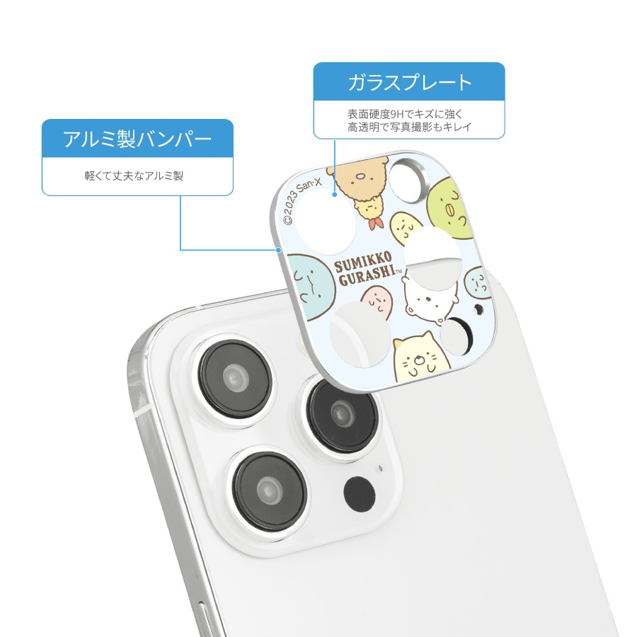 すみっコぐらし iPhone 15 Pro / 15 Pro Max / 14 Pro / 14 Pro Max 対応 カメラカバー