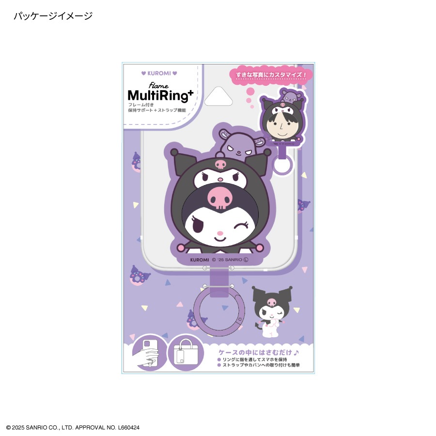 サンリオキャラクターズ フレームマルチリングプラス