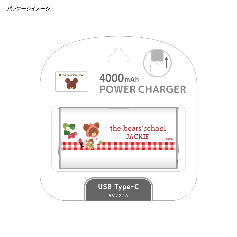 くまのがっこう USB Type-C コネクタ付き リチウムイオン充電器 4000mAh