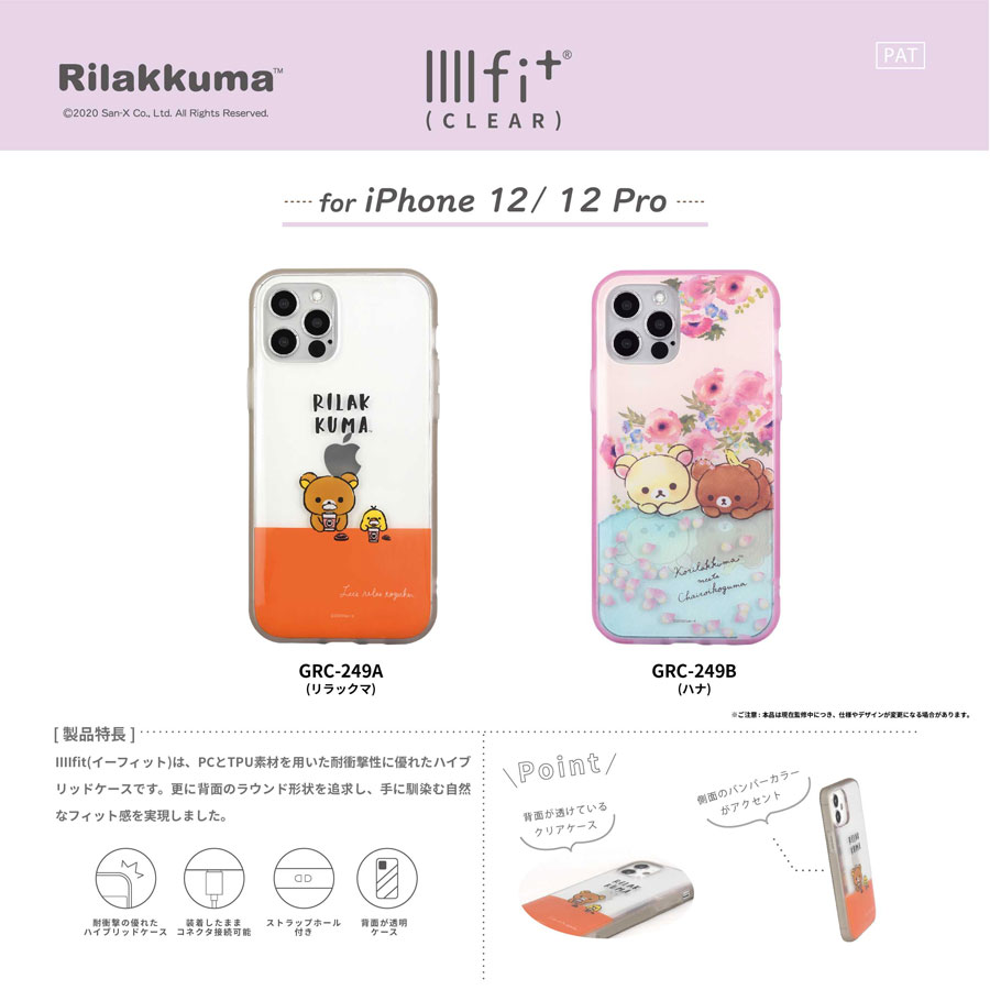 リラックマ Iiiifit Clear Iphone12 12 Pro対応ケース や行 ら行 わ行 リラックマ スマホケース フィルム グルマンディーズ公式オンラインショップ リラックマ Iiiifit Clear Iphone12 12 Pro対応ケース や行 ら行 わ行 リラックマ スマホケース フィルム グルマンディーズ公式オンラインショップ