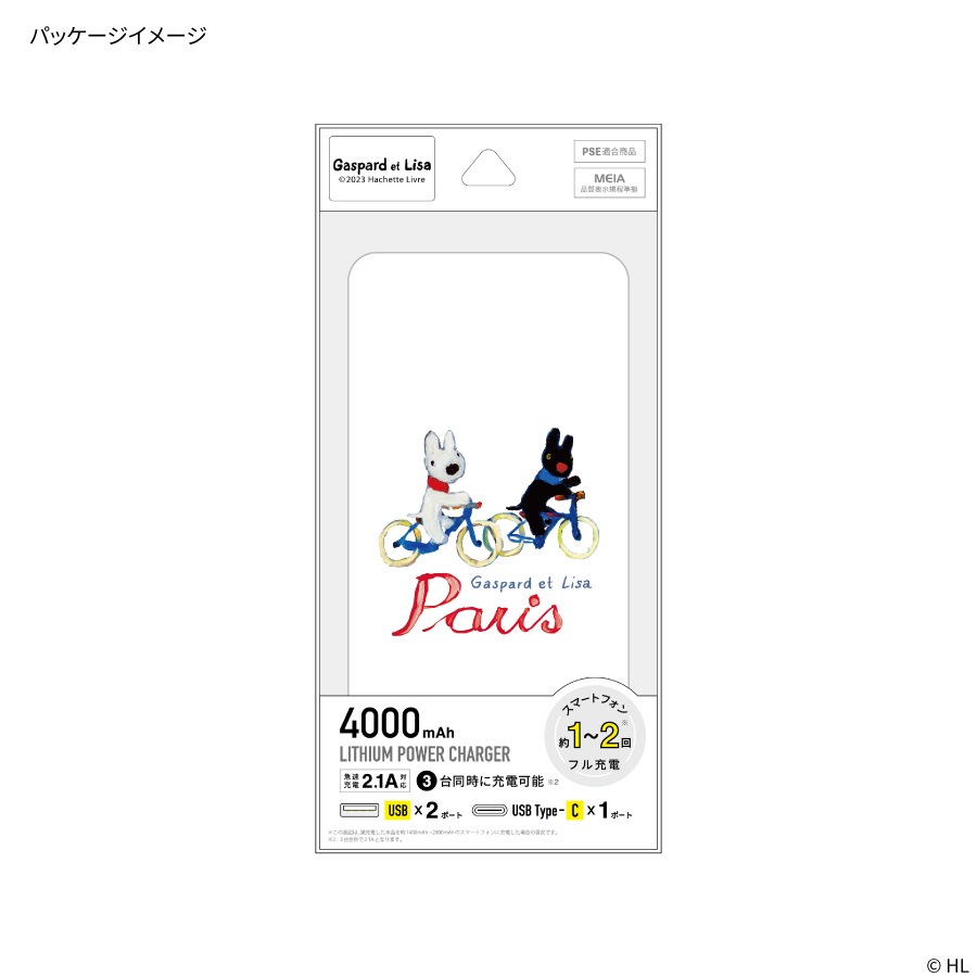 リサとガスパール USB / USB Type-C 4000mAh リチウムイオンポリマー充電器 2.1A