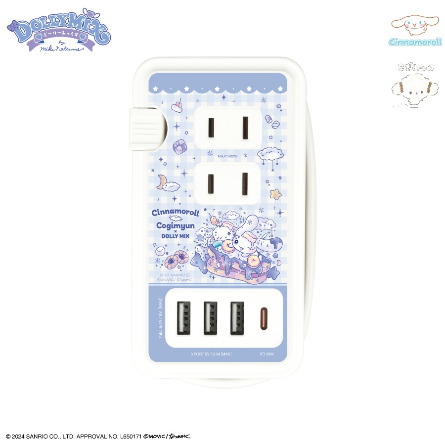 シナモロール★こぎみゅん Dolly Mix USB/USB Type-C 付き ACタップ