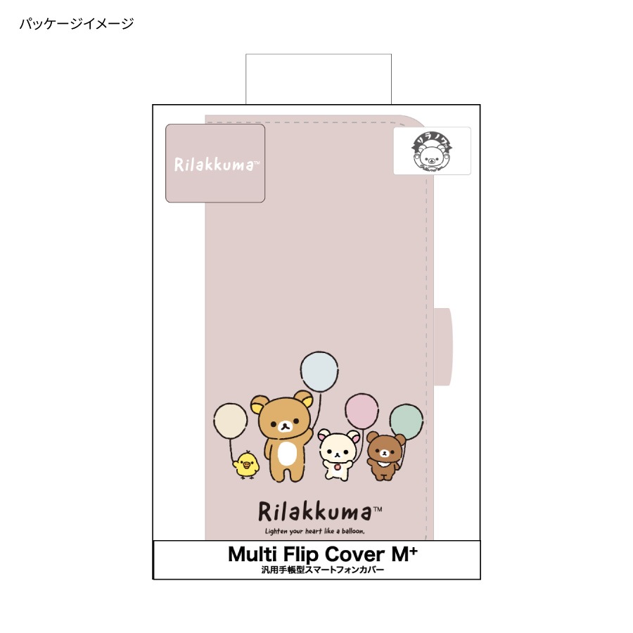 リラックマ マルチフリップカバー(M+)