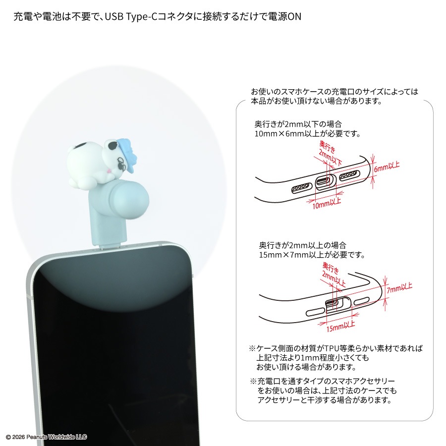ピーナッツ スヌーピー コネクタ付き ミニクールファン （USB Type-C）