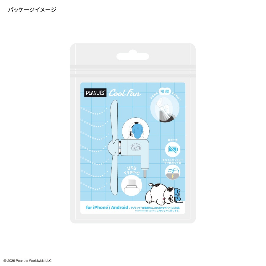 ピーナッツ スヌーピー コネクタ付き ミニクールファン （USB Type-C）