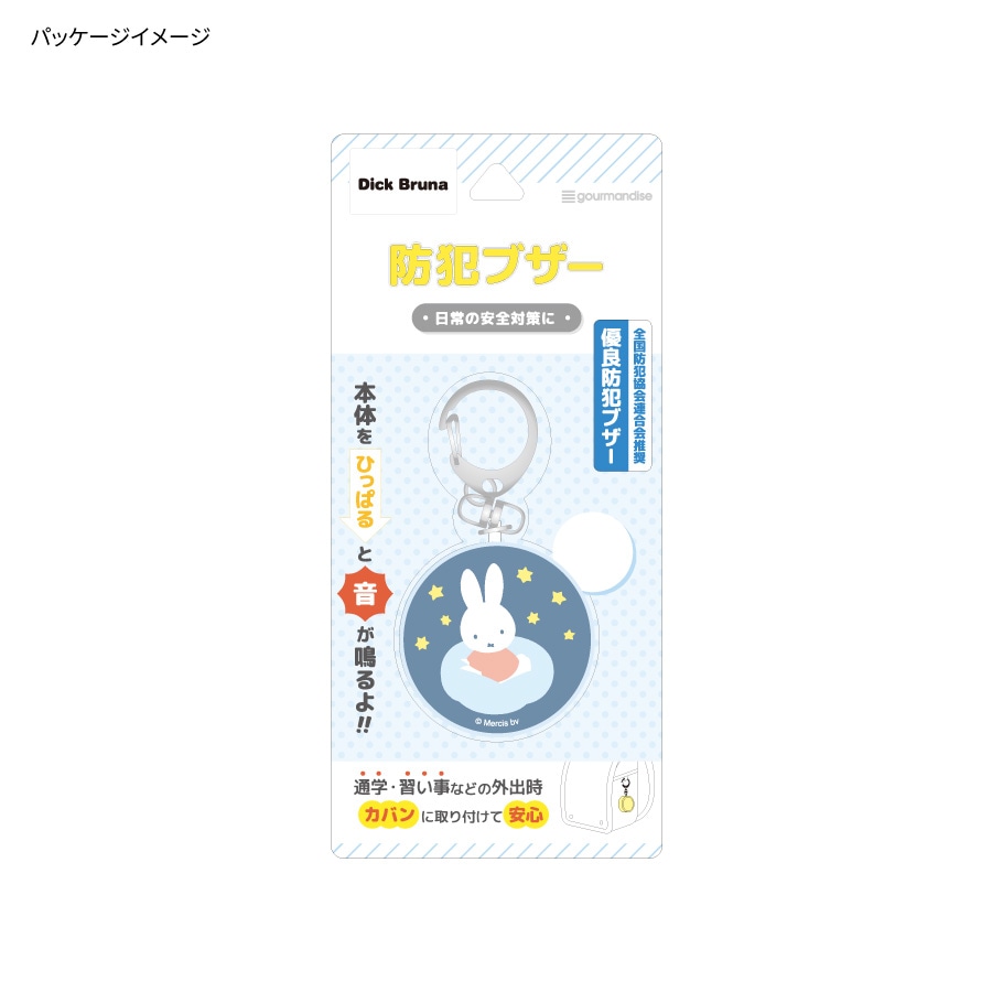 ミッフィー 防犯ブザー | ま行 | | グルマンディーズ公式オンライン