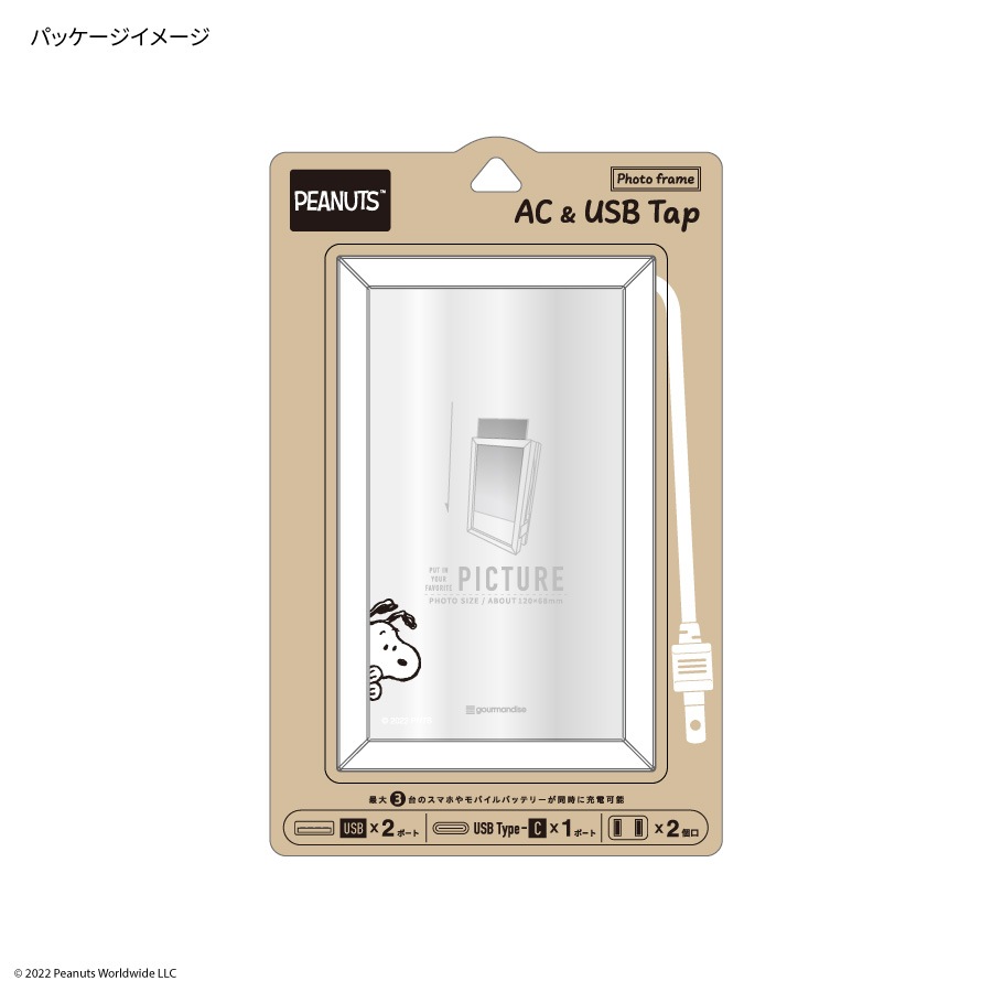 ピーナッツ Type-C ・ USBポート付き フォトフレーム ACタップ