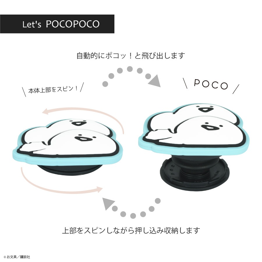 お文具といっしょ ダイカット ソフト POCOPOCO