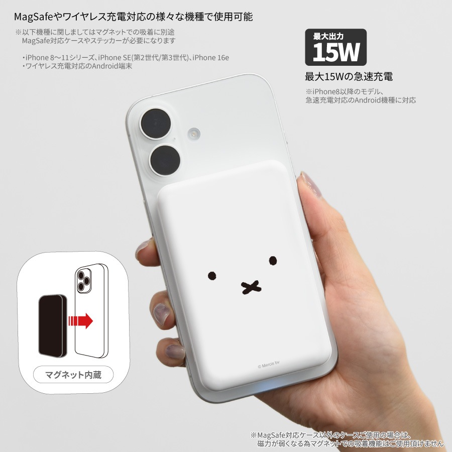 ミッフィー MagSafe対応 ワイヤレスリチウム充電器 5000mAh | ま