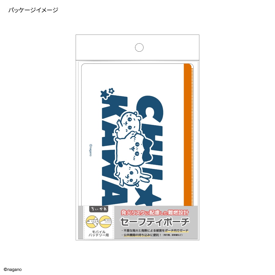 11月中旬発売予定 ちいかわ セーフティポーチ | た行,ちいかわ