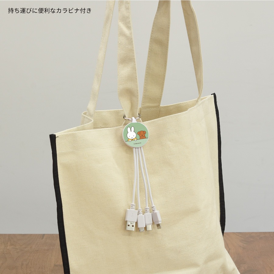 ミッフィー MIFFY and SNUFFY マルチ充電ケーブル