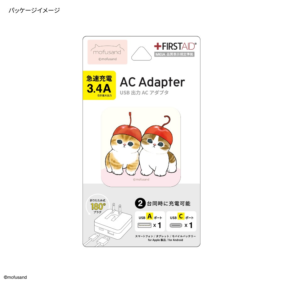 mofusand USB / USB Type-C ACアダプタ
