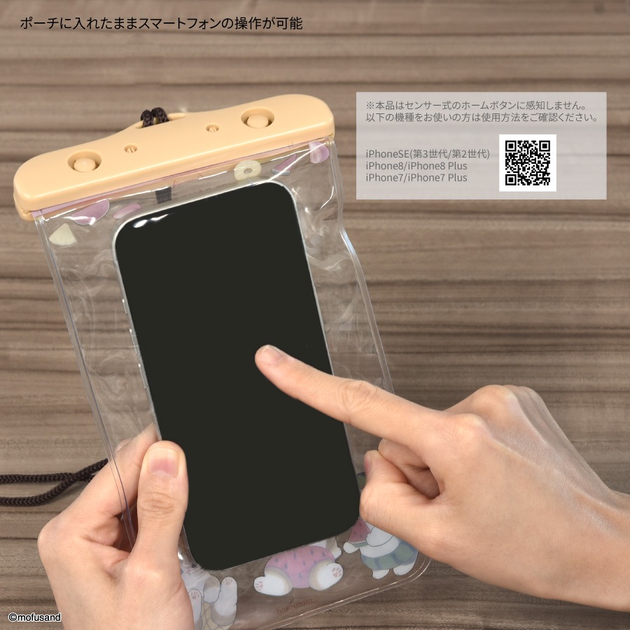 mofusand 防水ポーチ