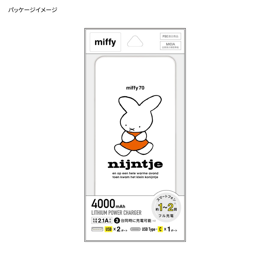 ミッフィー 70th USB / USB Type-C 4000mAh リチウムイオンポリマー充電器 2.1A