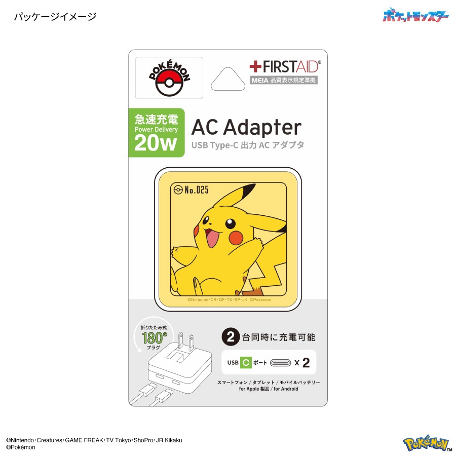 ポケットモンスター USB Type-C ACアダプタ