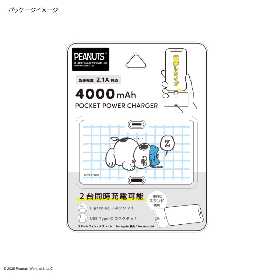 ピーナッツ スヌーピー Lightning / Type-C コネクタ付き リチウム