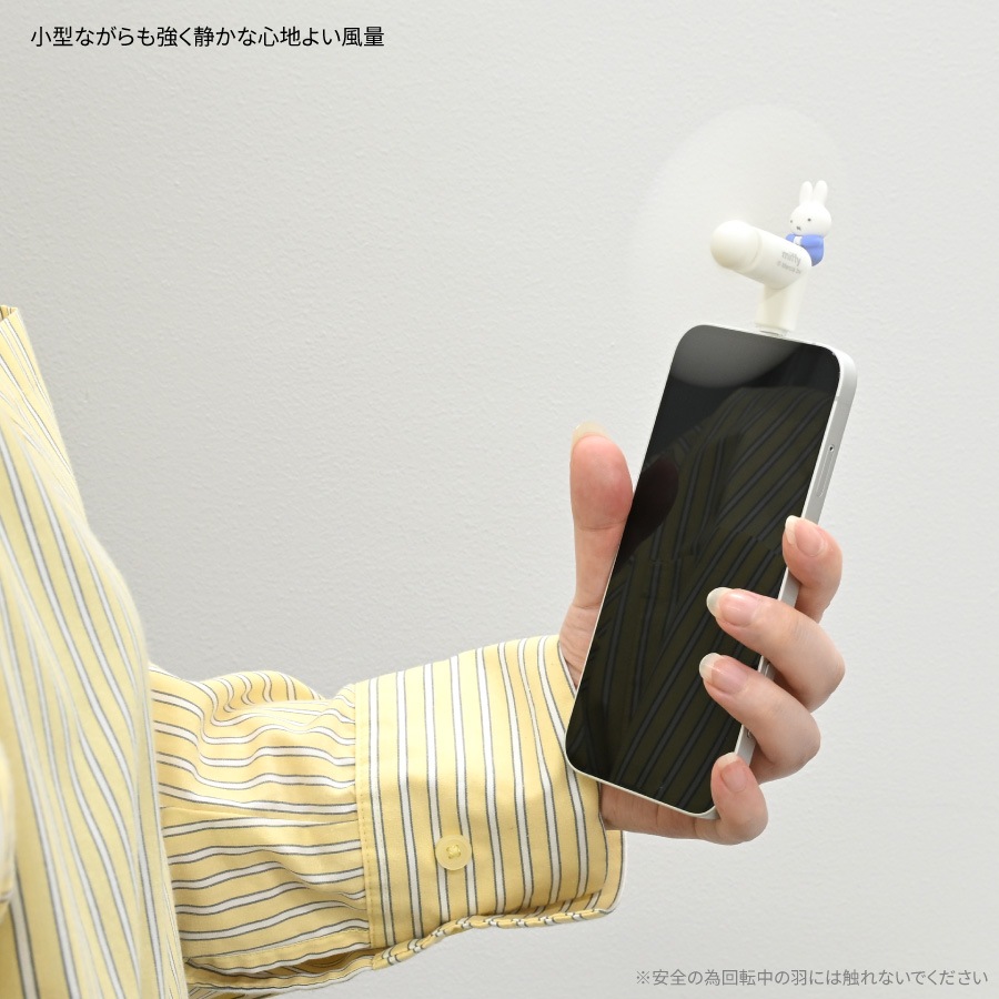 ミッフィー コネクタ付き ミニクールファン （Lightning）