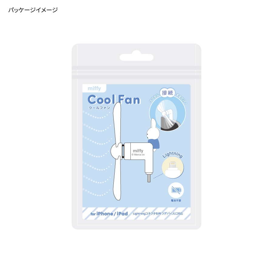 ミッフィー コネクタ付き ミニクールファン （Lightning）