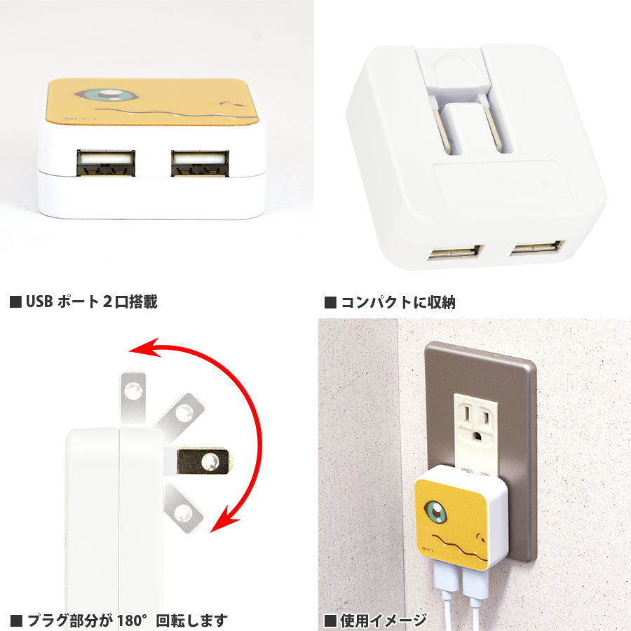 モチモン　USBアダプター　デジモンアドベンチャーtry ACアダプター USB 2ポート デジモンアドベンチャー 充電器