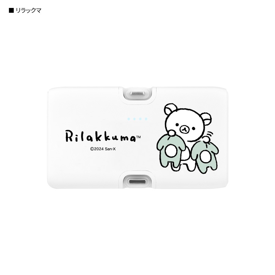 リラックマ Lightning / Type-C コネクタ付き リチウムイオン充電器