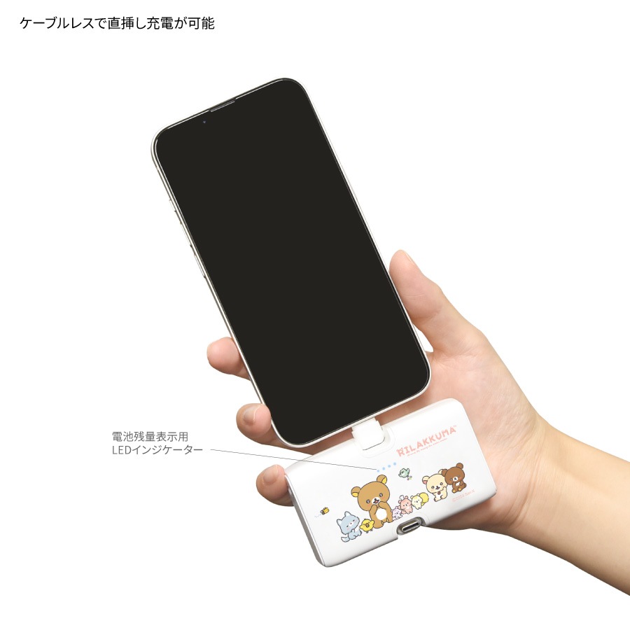 リラックマ Lightning / Type-C コネクタ付き リチウムイオン充電器