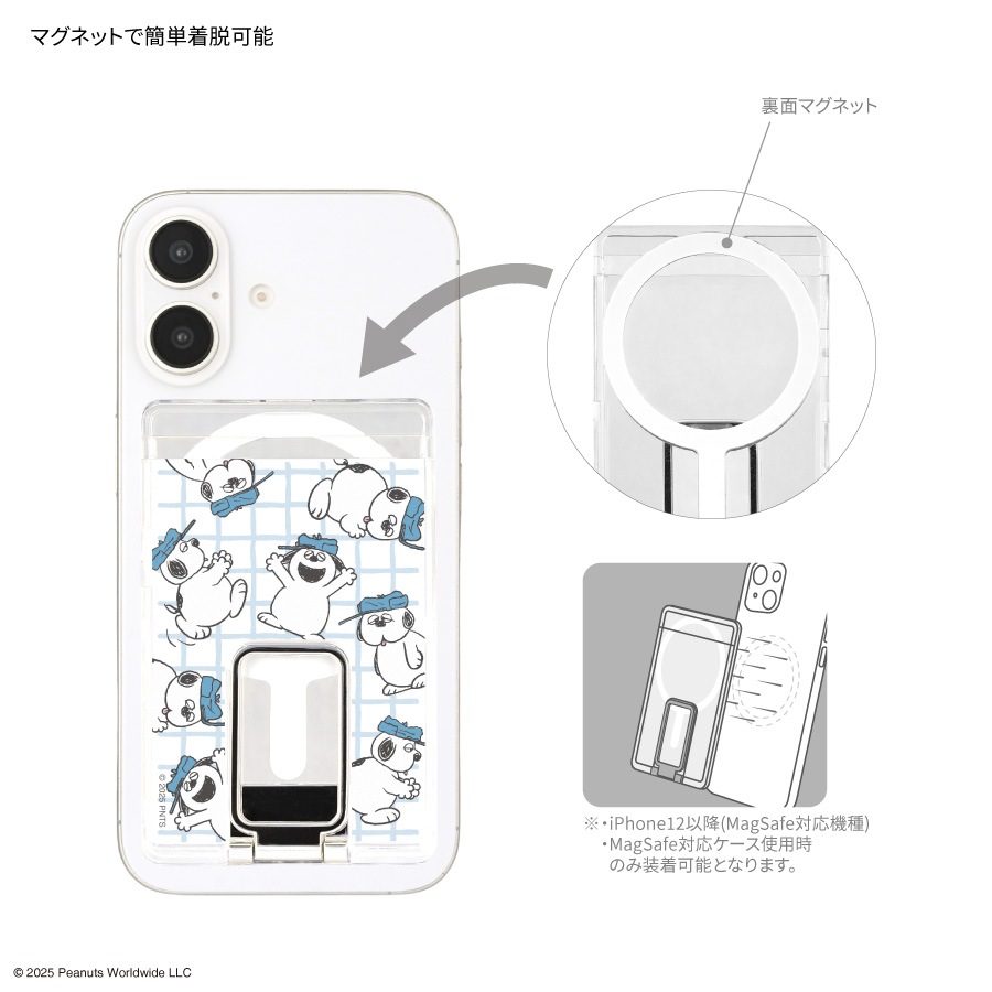 ピーナッツ スヌーピー MagSafe 対応 スタンド付き クリアカードケース