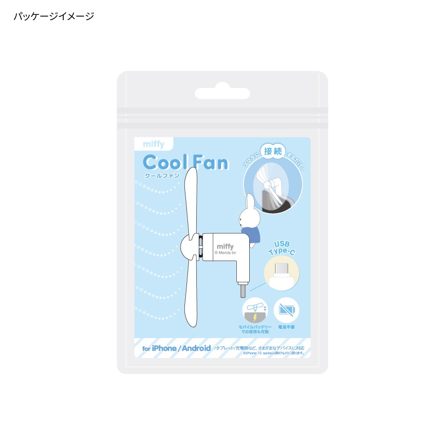 ミッフィー コネクタ付き ミニクールファン （USB Type-C） | 新着