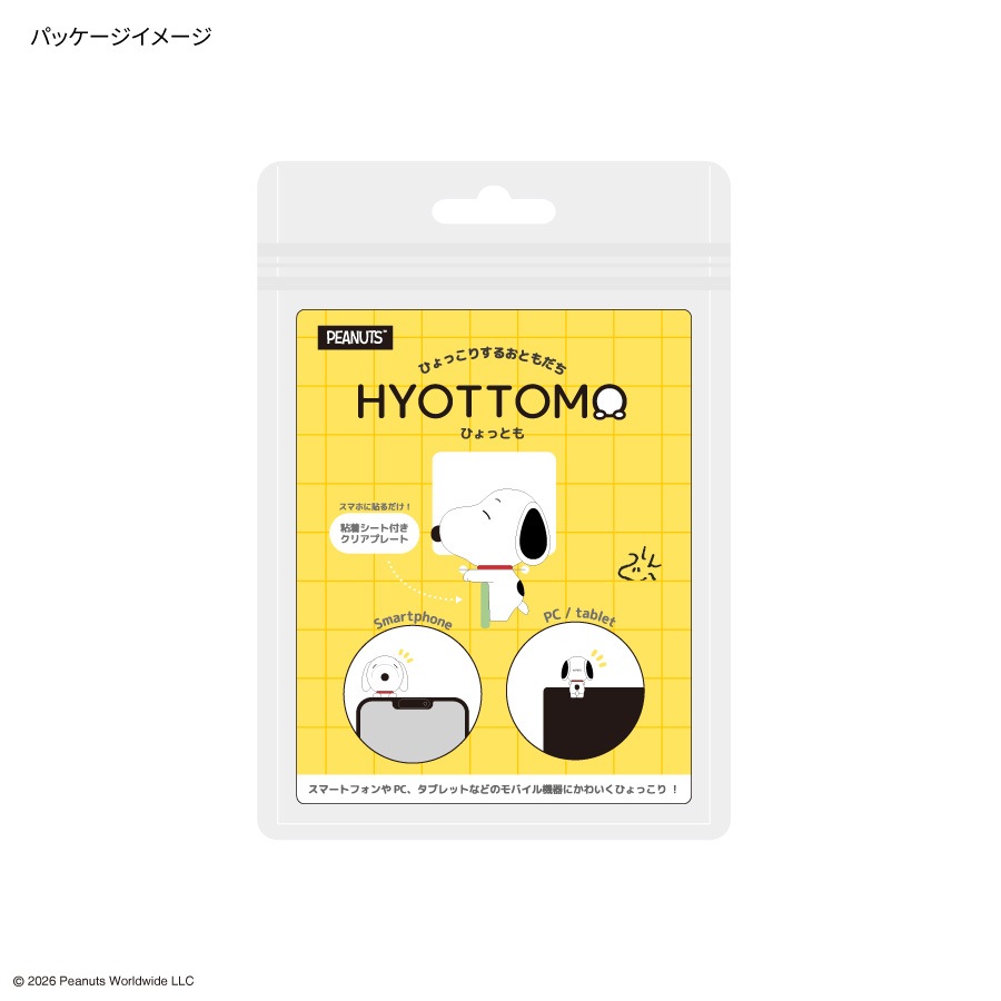 ピーナッツ スヌーピー ひょっとも