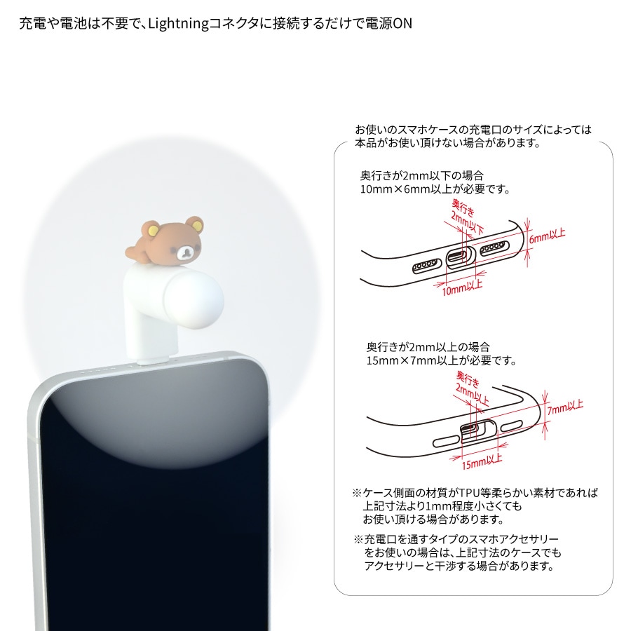 リラックマ コネクタ付き ミニクールファン （Lightning）