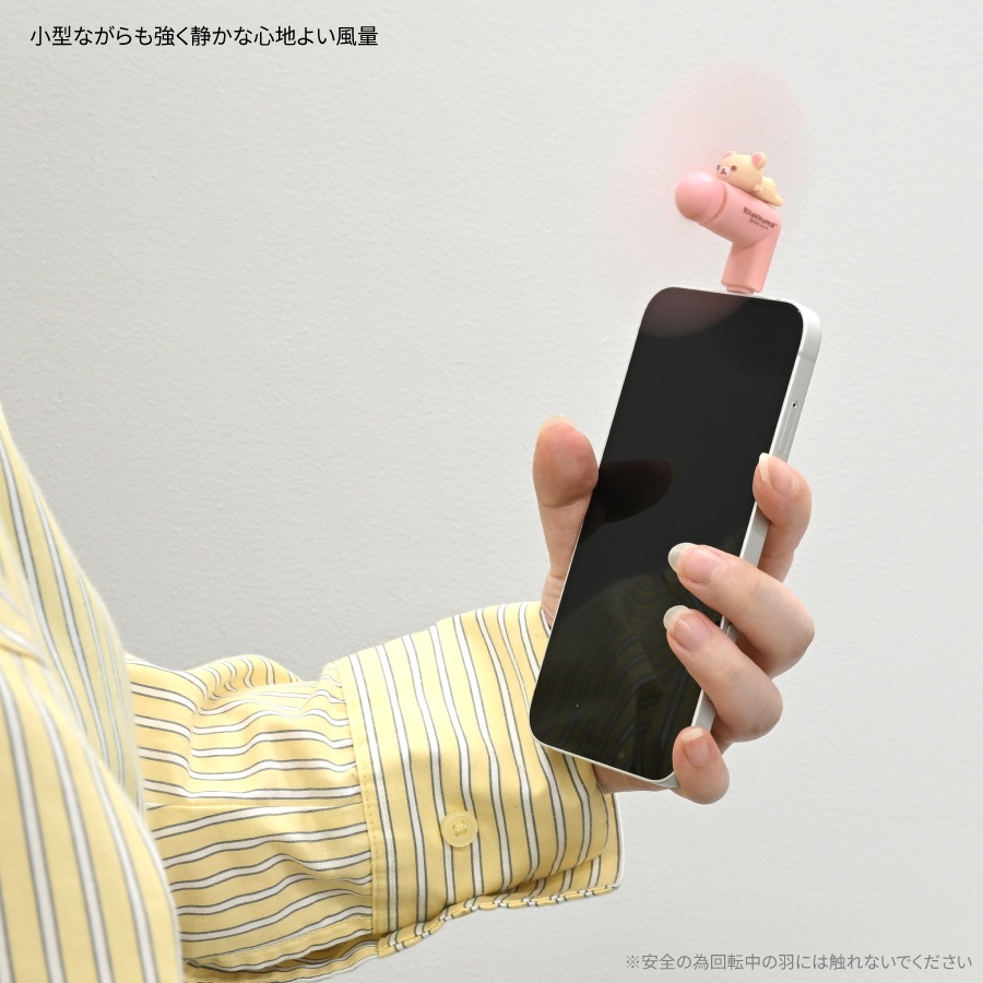 リラックマ コネクタ付き ミニクールファン （Lightning）
