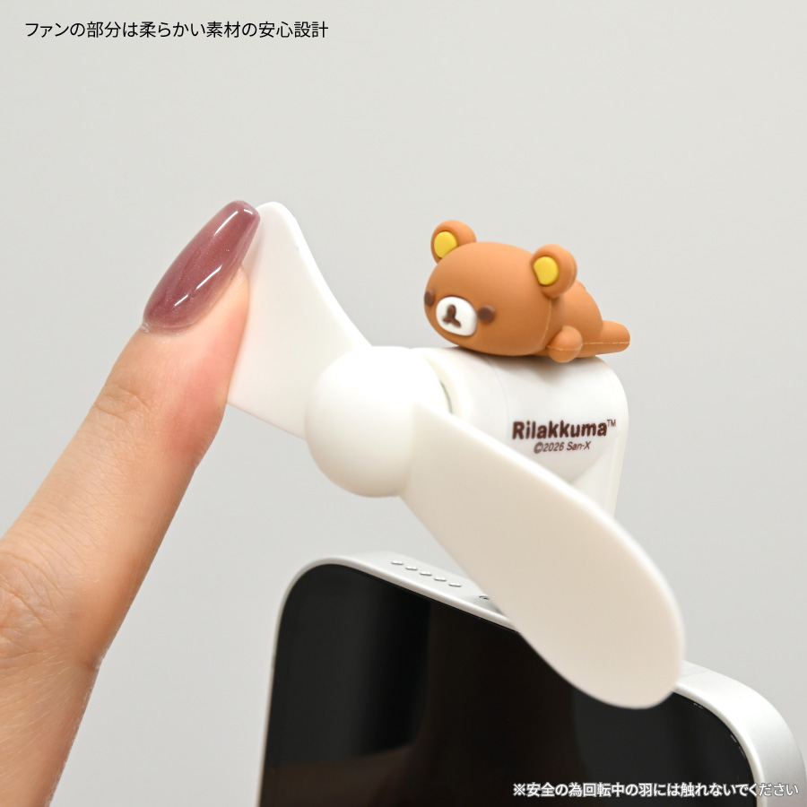 リラックマ コネクタ付き ミニクールファン （Lightning）