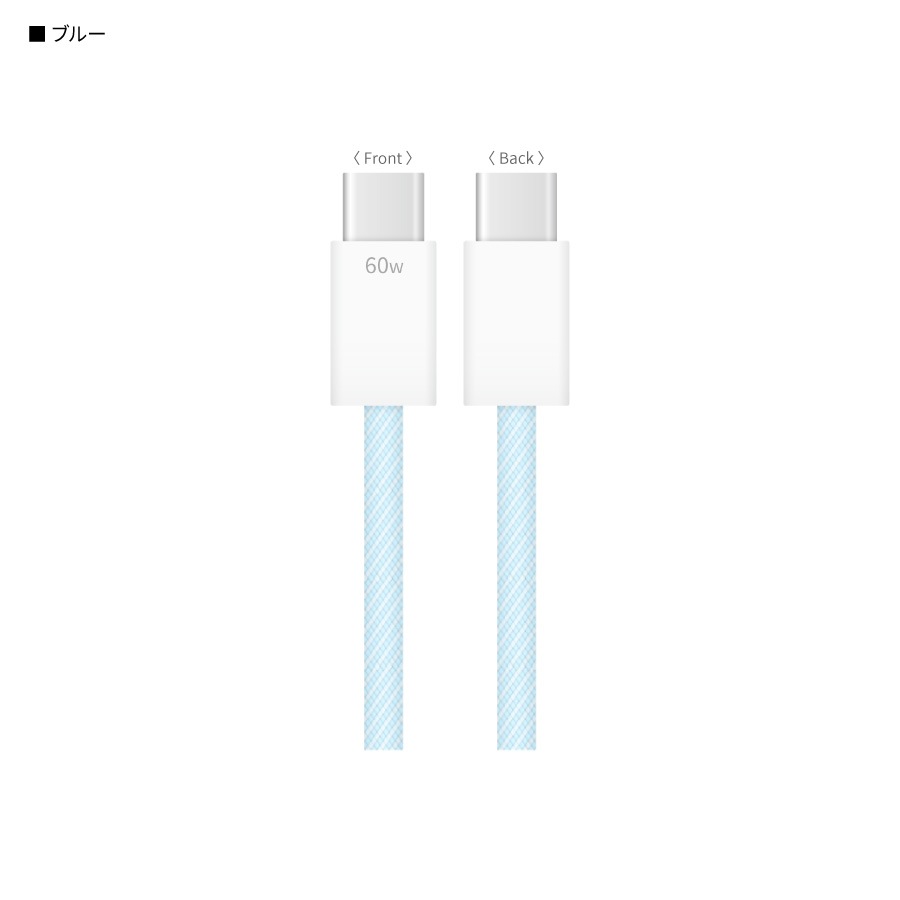 PD60W 対応 USB2.0 Type-C ケーブル
