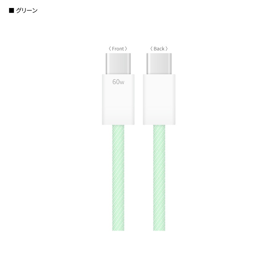 PD60W 対応 USB2.0 Type-C ケーブル