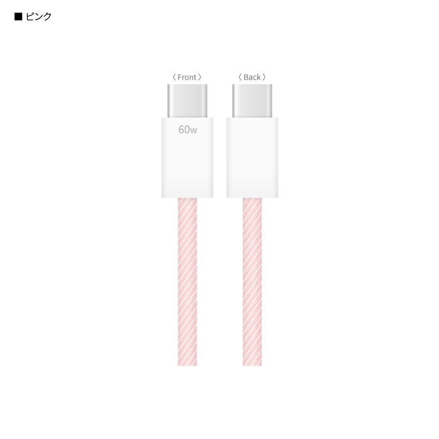 PD60W 対応 USB2.0 Type-C ケーブル