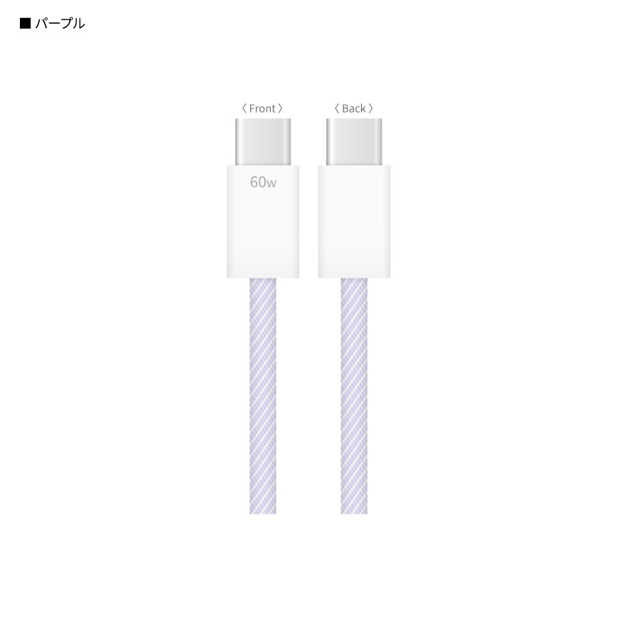 PD60W 対応 USB2.0 Type-C ケーブル