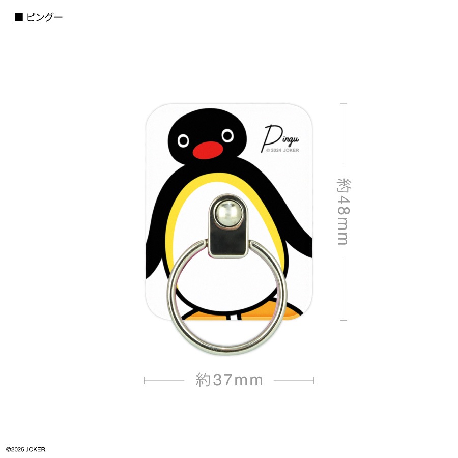 ピングー マルチリング