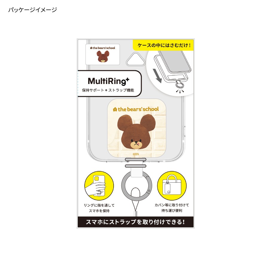 くまのがっこう ジャッキーズチョコレート マルチリングプラス