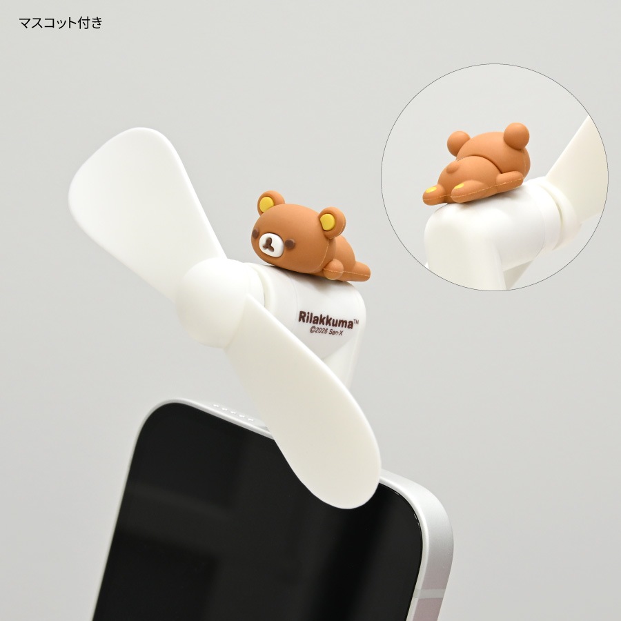 リラックマ コネクタ付き ミニクールファン （USB Type-C）