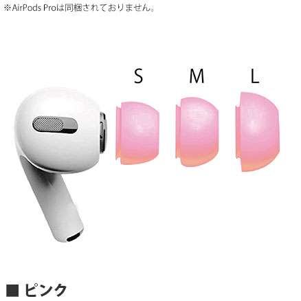 AirPods Pro対応イヤーキャップ | すべての商品 | | グルマンディーズ