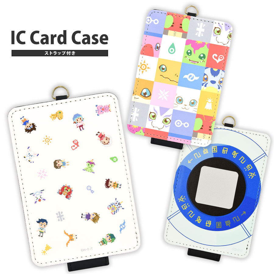 デジモンアドベンチャー： IC カードケース