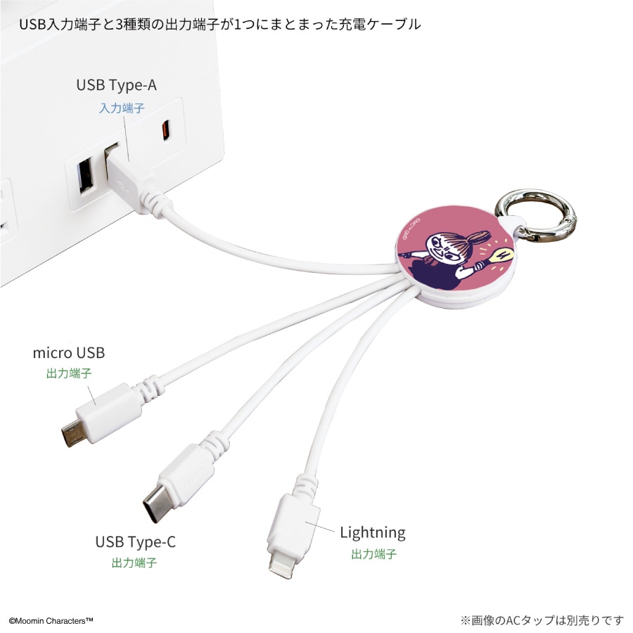ムーミン マルチ充電ケーブル | アイテムから探す,充電器