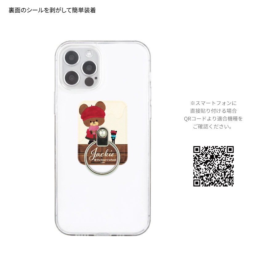 くまのがっこう ジャッキーズチョコレート マルチリング