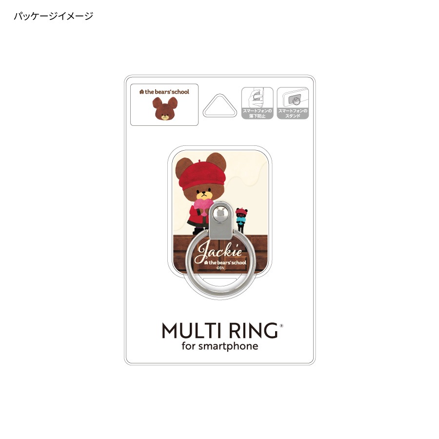 くまのがっこう ジャッキーズチョコレート マルチリング