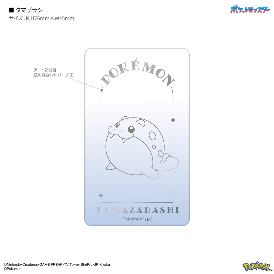 ポケットモンスター スマ冷え Premium