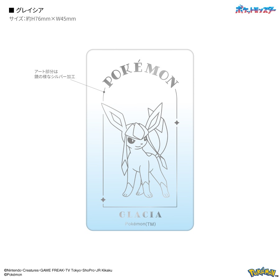 ポケットモンスター スマ冷え Premium