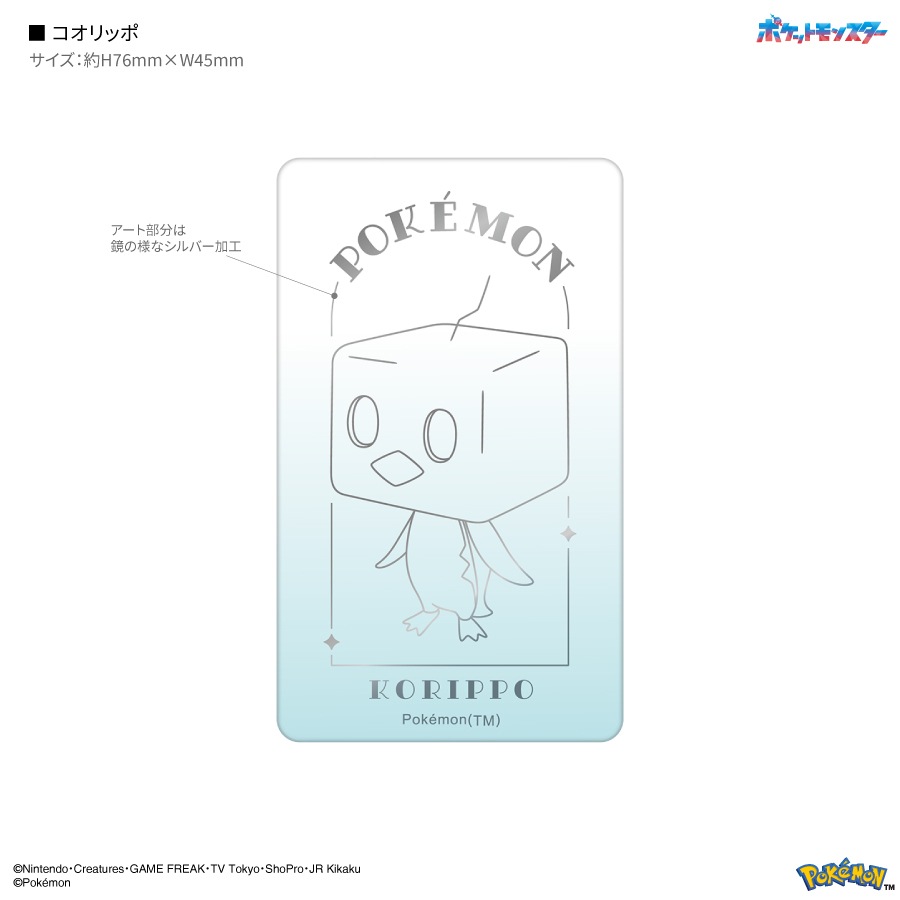 ポケットモンスター スマ冷え Premium