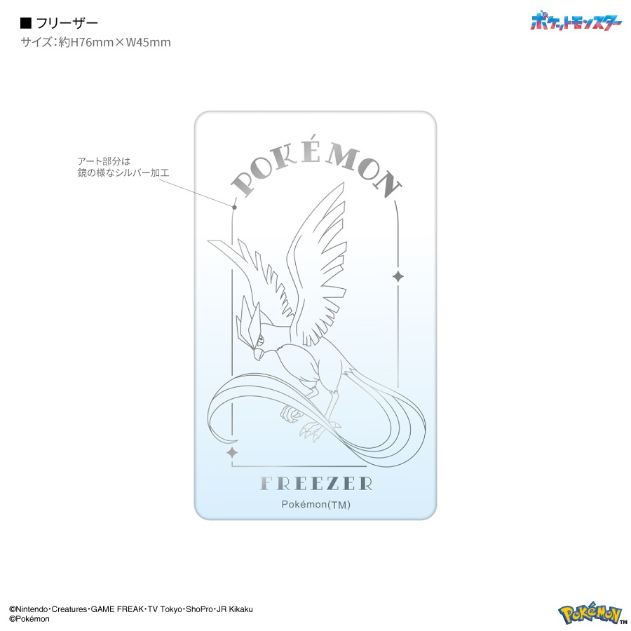 ポケットモンスター スマ冷え Premium